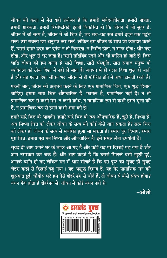 जीवन जीने की कला