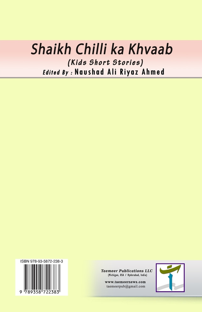 Shaikh Chilli ka Khvaab