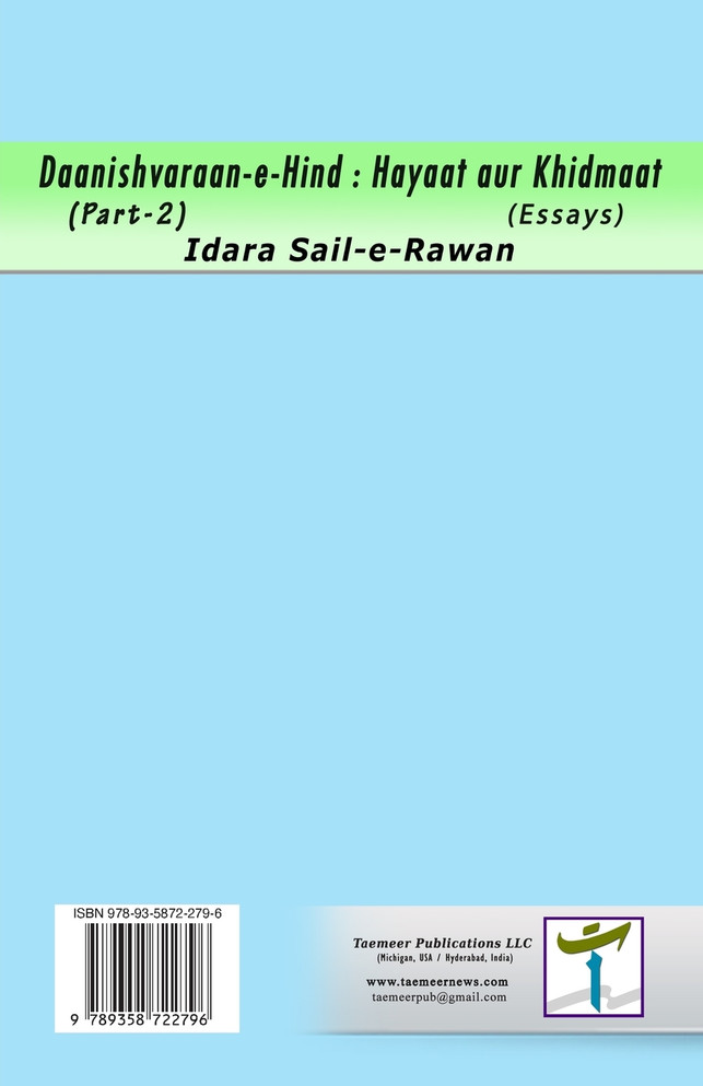 Daanishvaraan-e-Hind - Hayaat aur Khidmaat (Part-2)