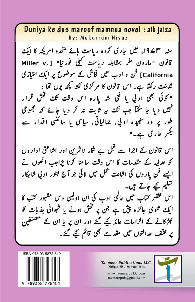 Duniya ke dus maroof mamnua novel - aik jaiza