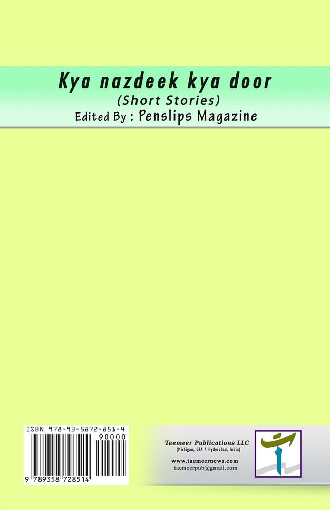 Kya nazdeek kya door