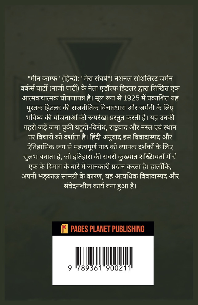 Mein Kampf (Hindi Edition)