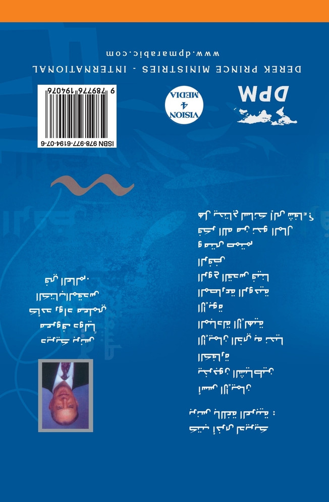 God's Remedy for Rejection - ARABIC