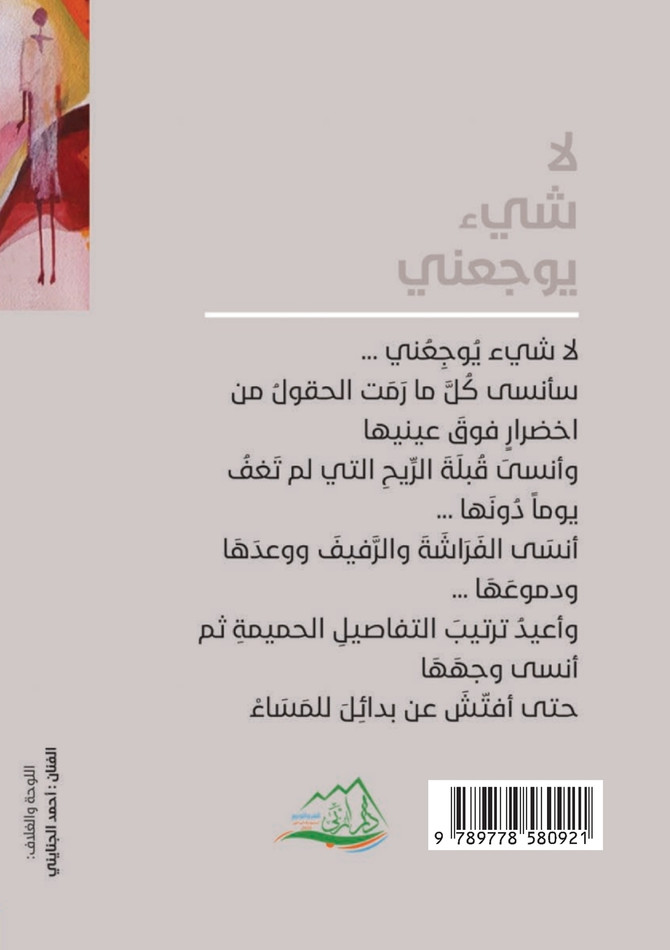 لا شيء يوجعني - ديوان شعر