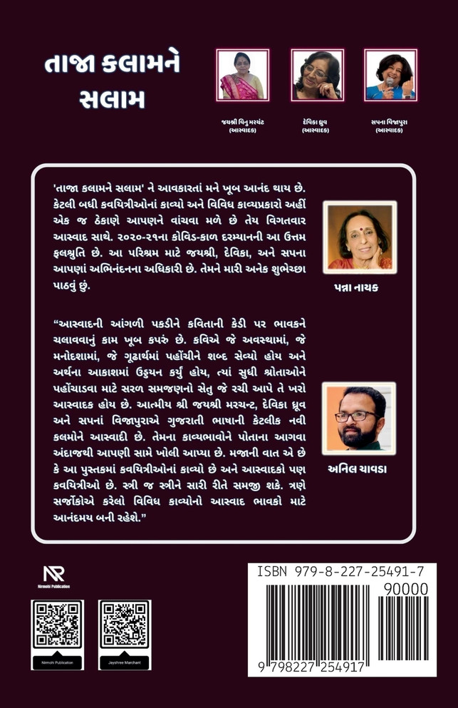 તાજા કલામને સલામ