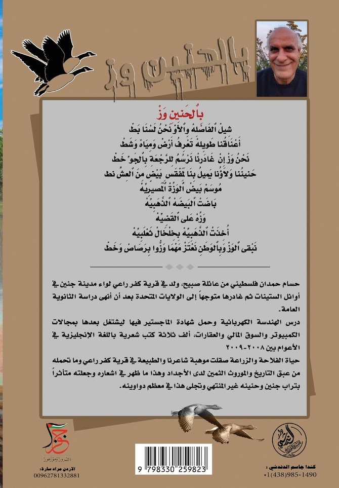 With nostalgia and g - بالحنين وز