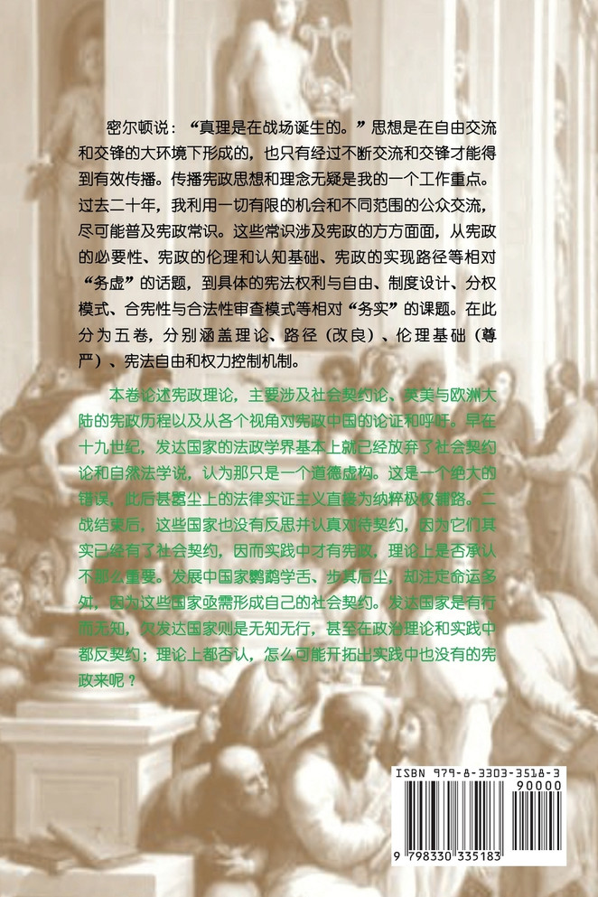 宪法布道 （第二卷 改良）