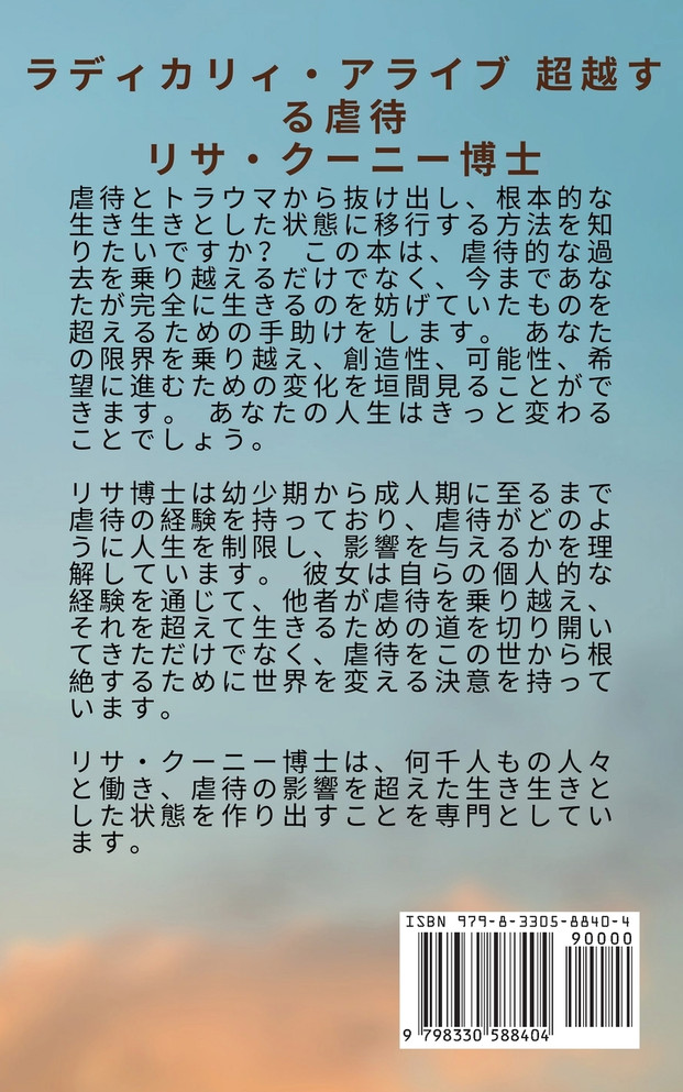 ラディカリィ・アライブ 超越する虐待