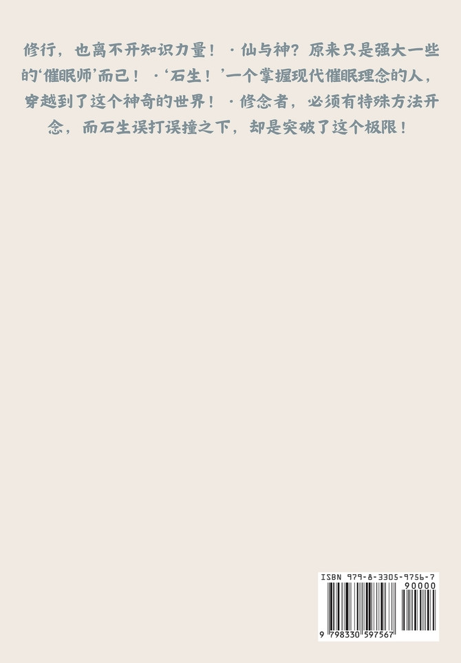 仙念：第七部