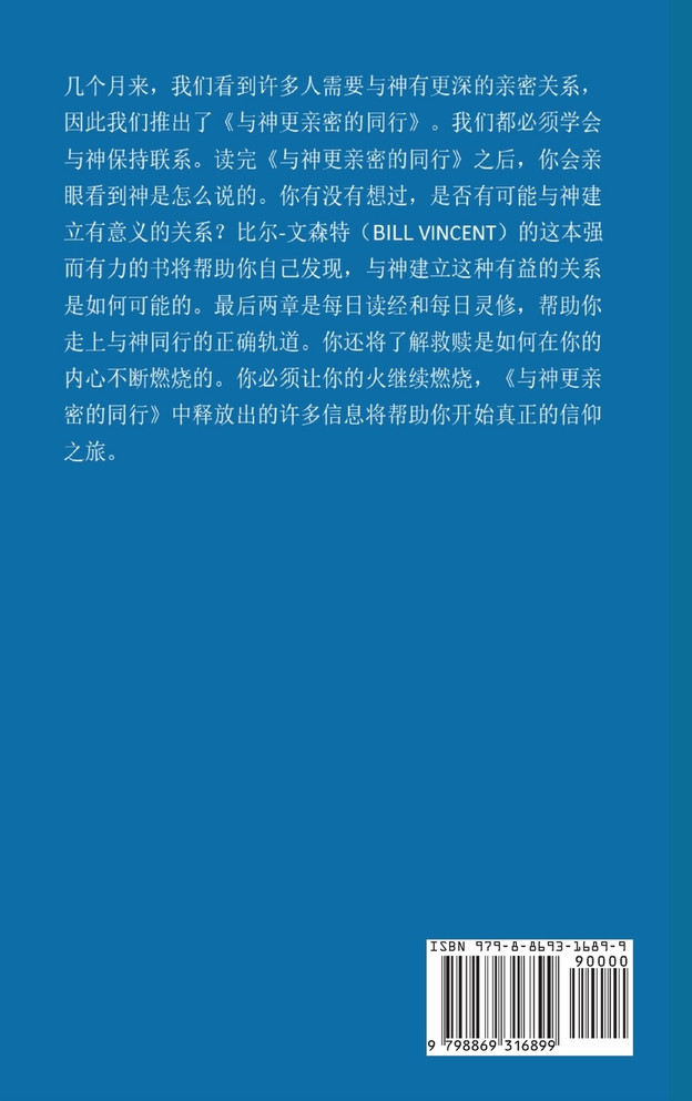 与上帝建立更密切的关系
