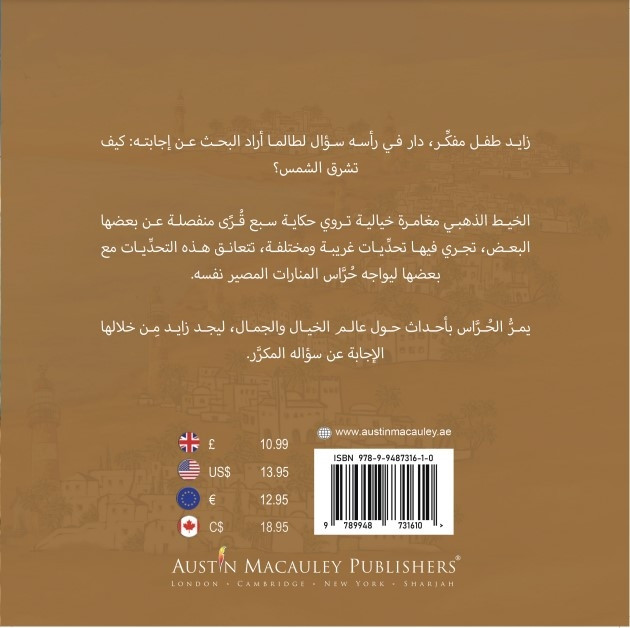 الخيط الذّهبي