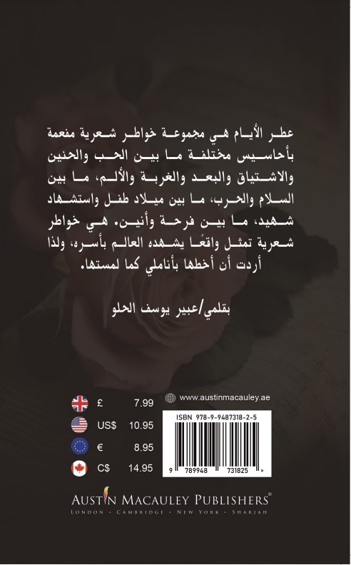عطر الأيام