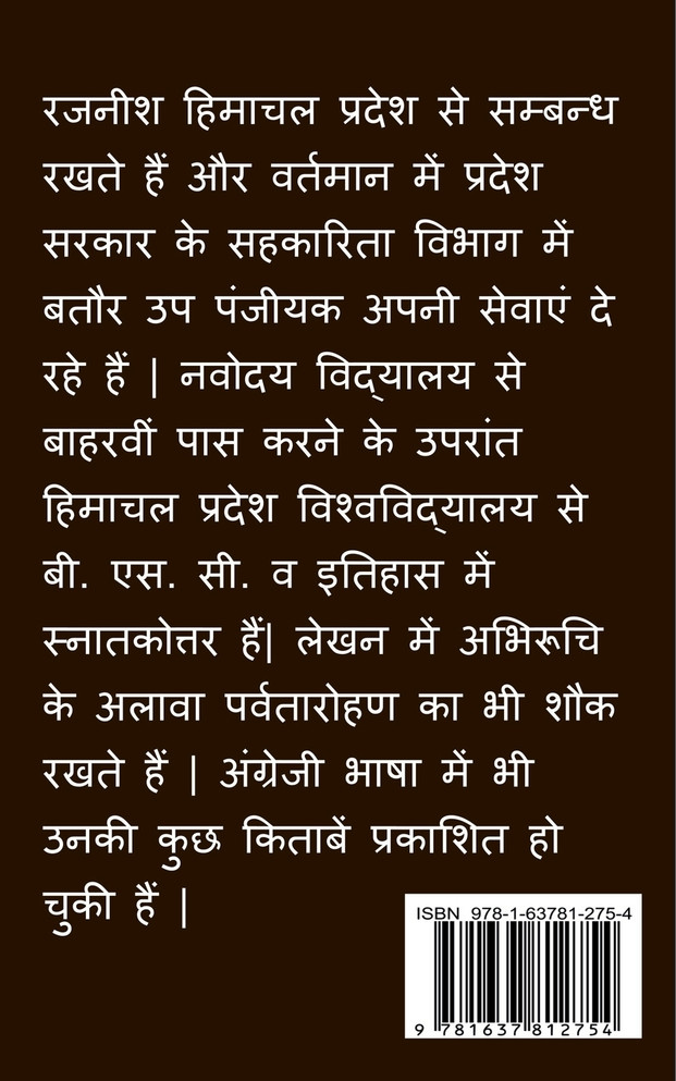 Saat-Panch / सात - पांच