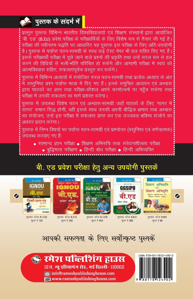 B.Ed. Entrance Exam Guide