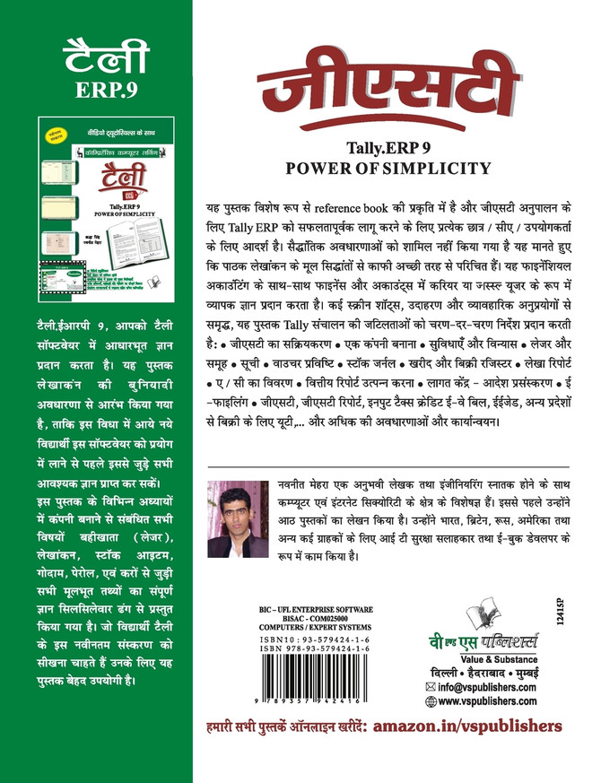 GST Tally ERP9 Hindi