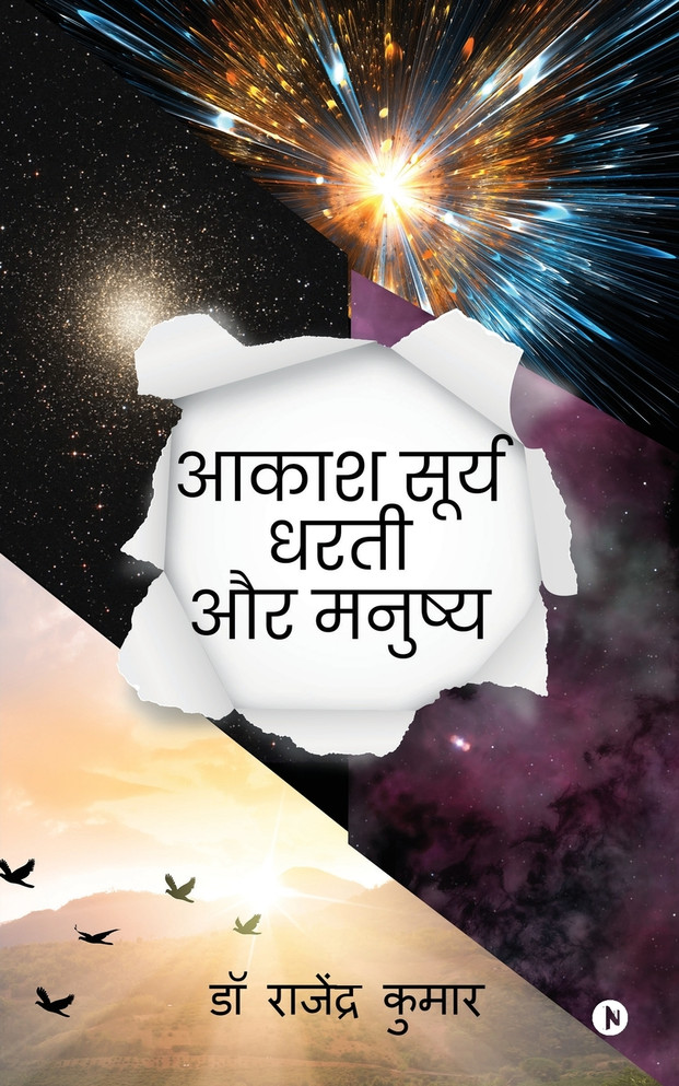 Akash Surya Dharti aur Manushya