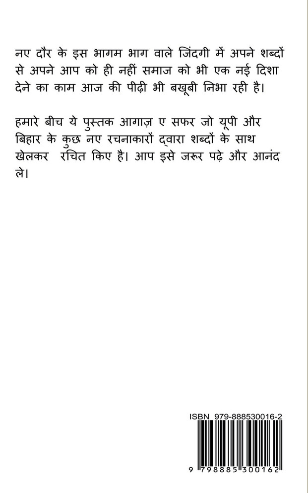 Aagaaz e Safar / आगाज़ ए सफ़र