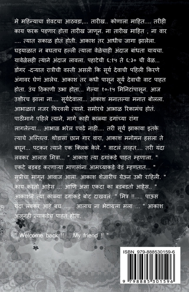 bhatakanti....athavaninchya gard ranatali (parv tisare) / &quot; भटकंती .... आठवणींच्या गर्द रानातली &quot;  ( पर्व तिसरे )