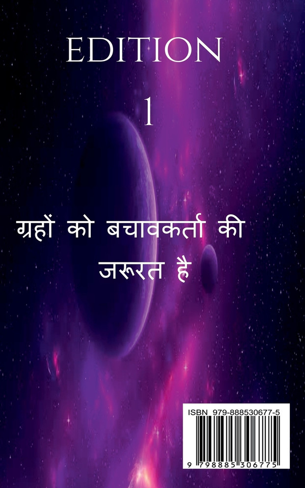 H Man (Hindi) Edition 1