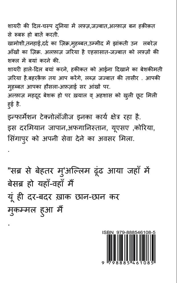 Shero-Sukhan (Shayari) / शेरो-सुख़न (शायरी)