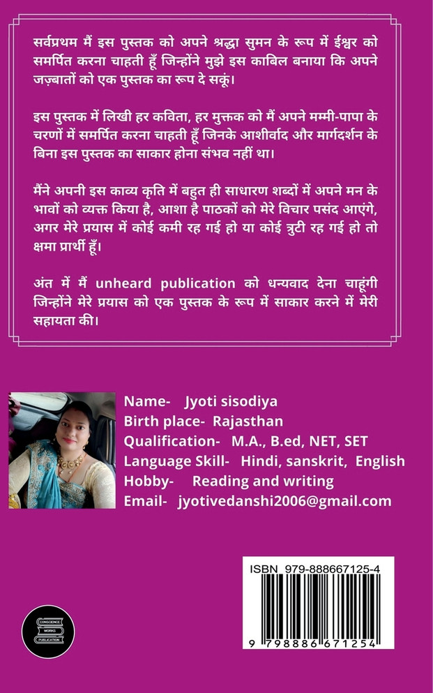 Kuch Jazbaat Mere Man Ke / कुछ जज़्बात मेरे मन के