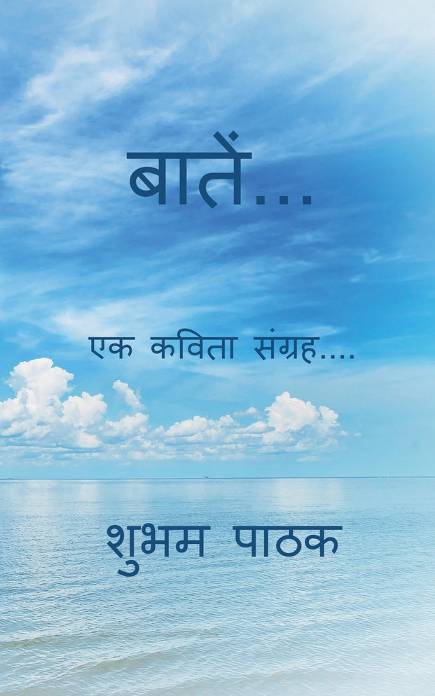 Baatein... / बातें...