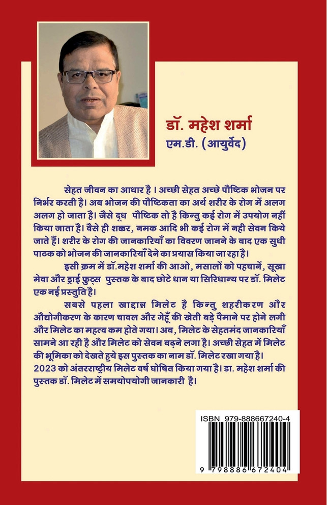 Dr.Millet / डॉ.मिलेट