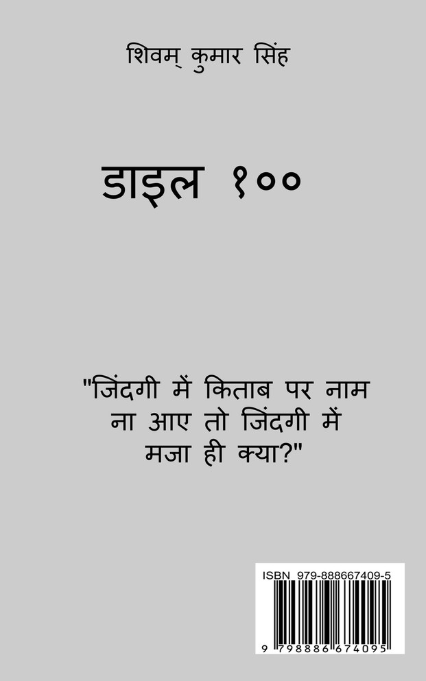 Dial 100 / डाइल १००