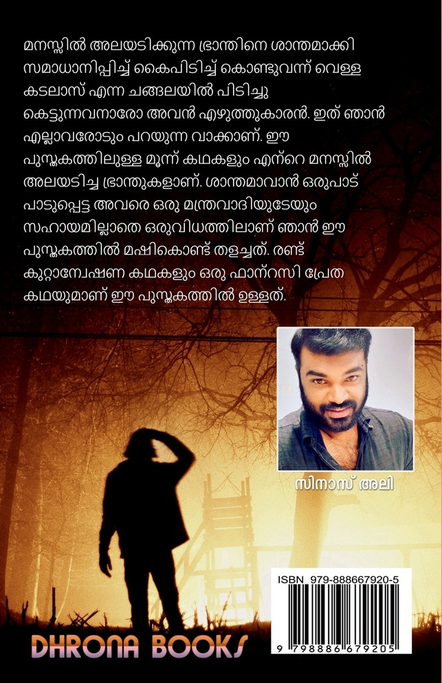 Garbhapathrathile Prethangal  | Crime thriller Kadhakal / ഗർഭപാത്രത്തിലെ പ്രേതങ്ങൾ  | ക്രൈം ത്രില്ലർ കഥകൾ