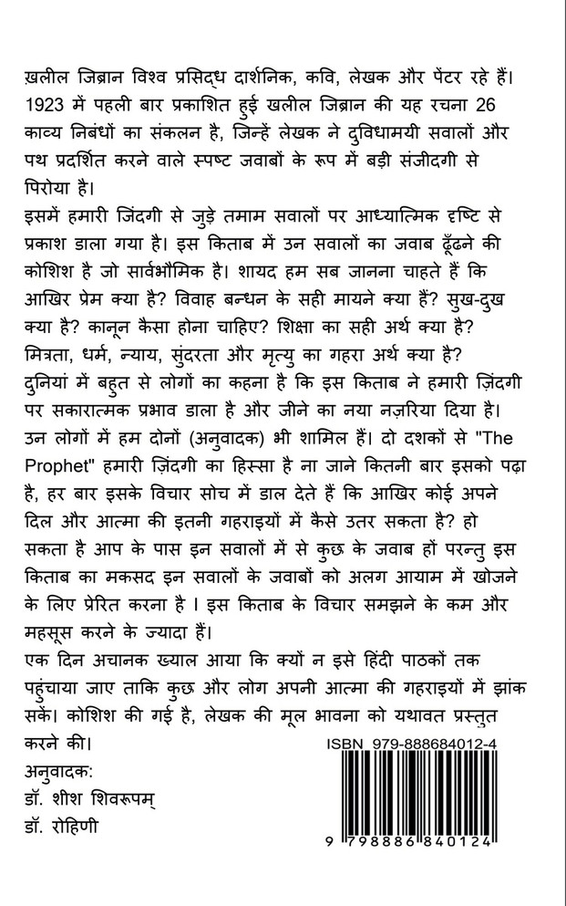 paigambar / पैग़म्बर