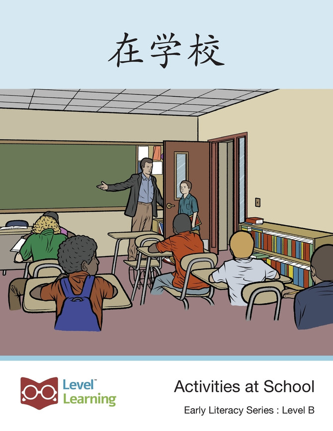 在学校