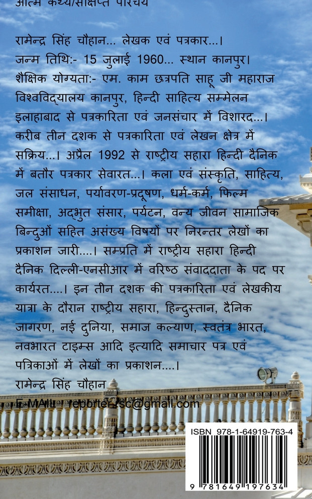 DEV DARSHAN / देव दर्शन