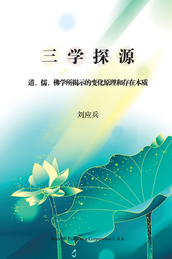 三学探源
