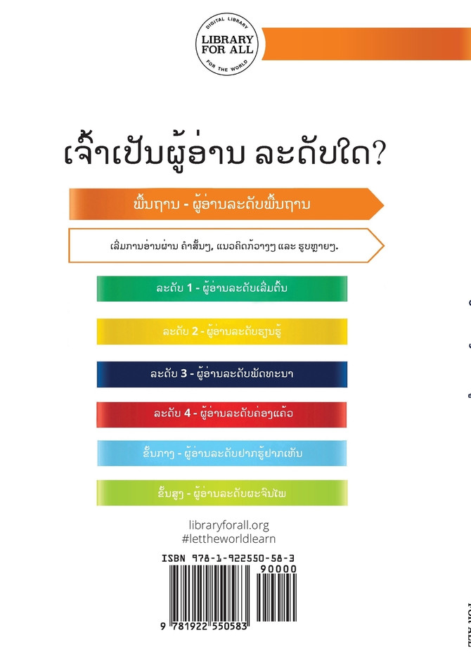 Let's Read Together - Level L, Book A (Lao Edition) - ພວກເຮົາມາອ່ານນໍາກັນ
