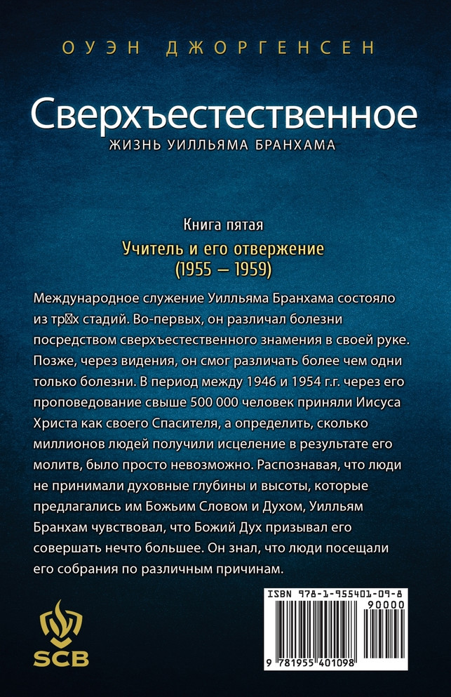 Книга Шестая - Сверхъестественное