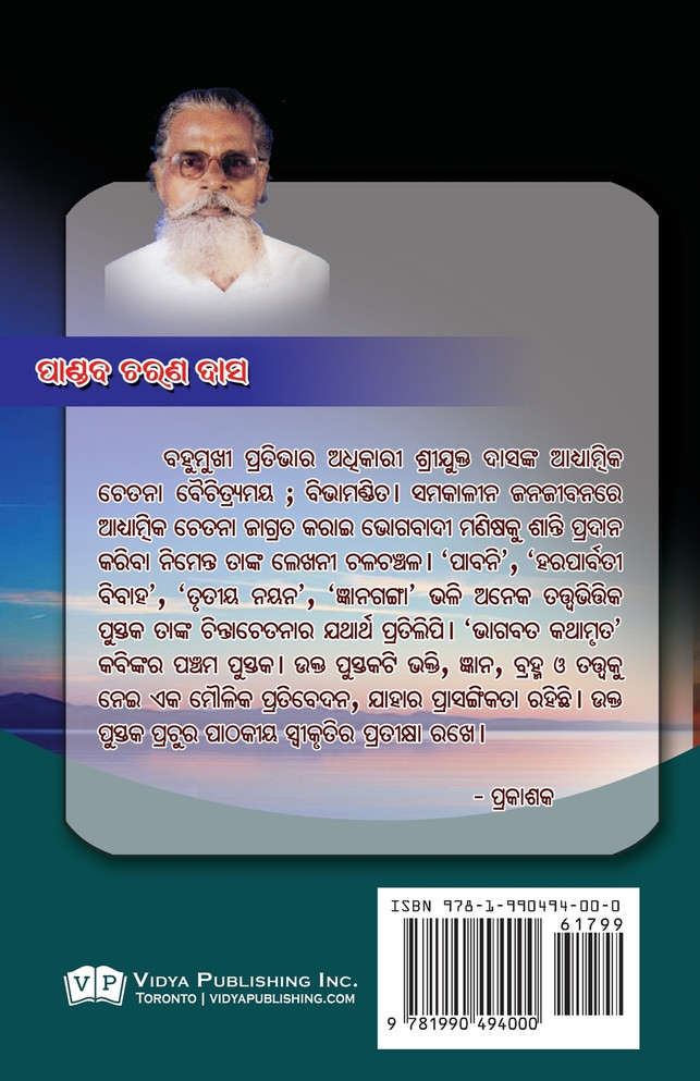 Bhagabata Kathamruta