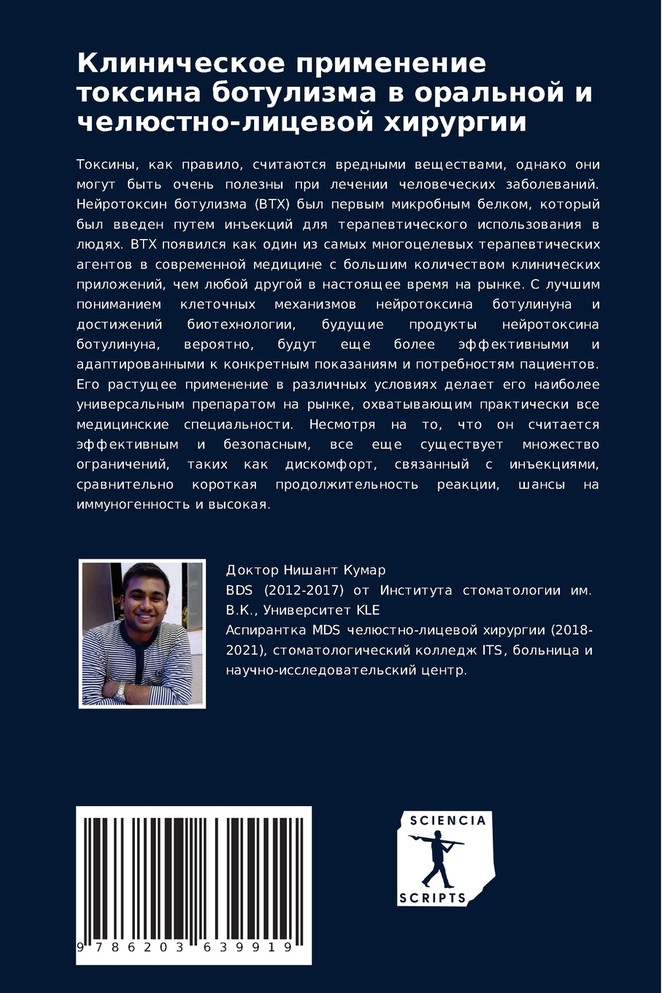 Клиническое применение токсина ботулизма в оральной и челюстно-лицевой хирургии