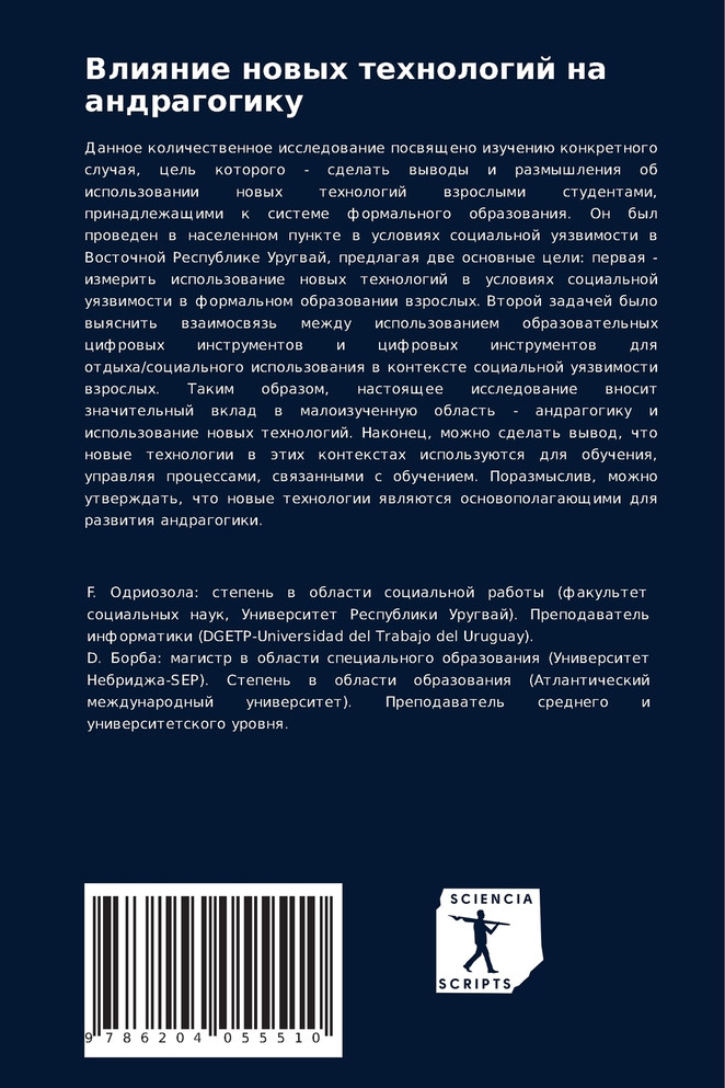 Влияние новых технологий на андрагогику