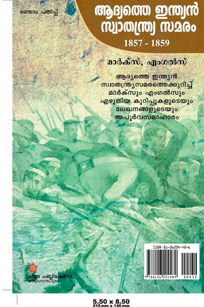 Aadyathe indian swathanthryasamaram 1857-1859