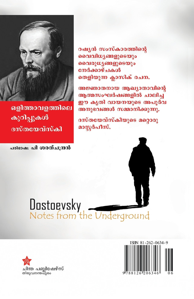 Olithavalkathile kurippukal