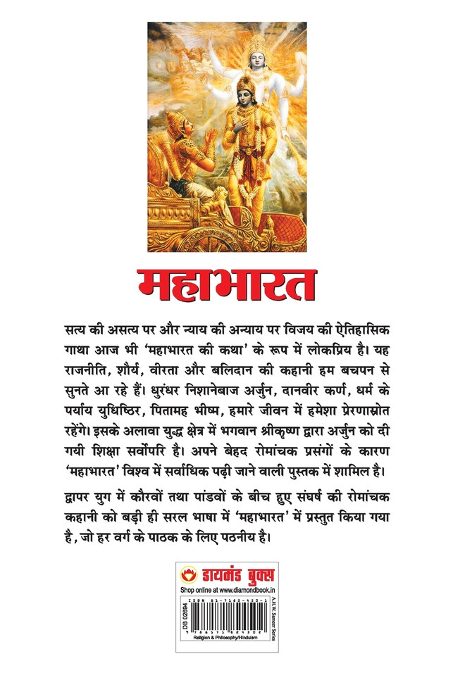 Mahabharat (महाभारत)