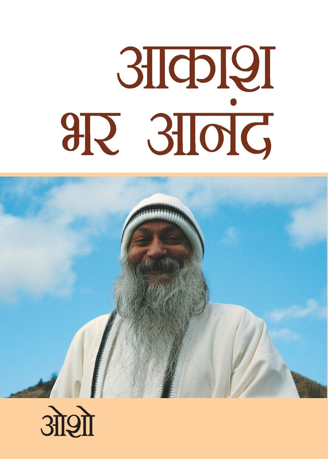 Aakash Bhar Anand