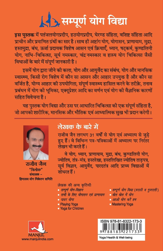 SAMPOORNA YOG VIDHYA (New Edition)