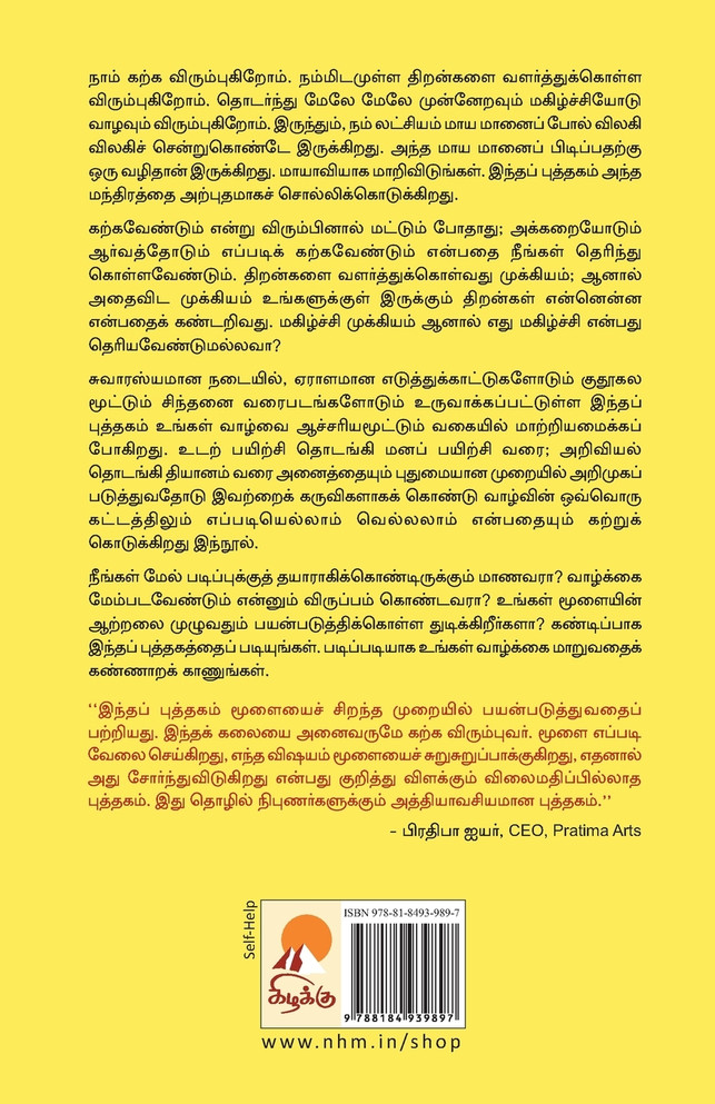 Vetrikku Oru Varaipadam / வெற்றிக்கு ஒரு வரைபடம்!