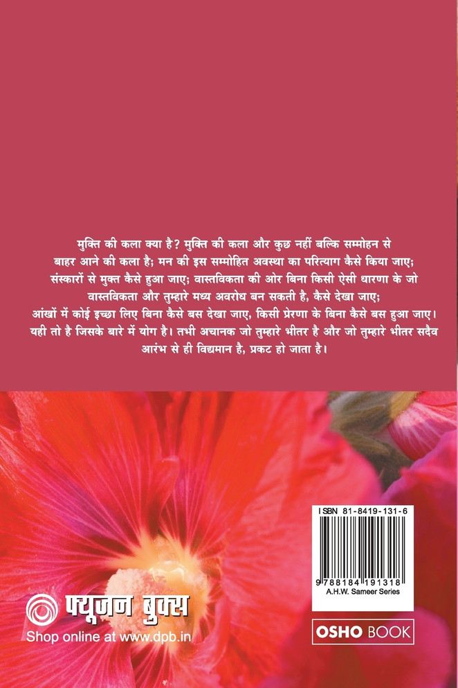 Patnjali Yog Sutra 1