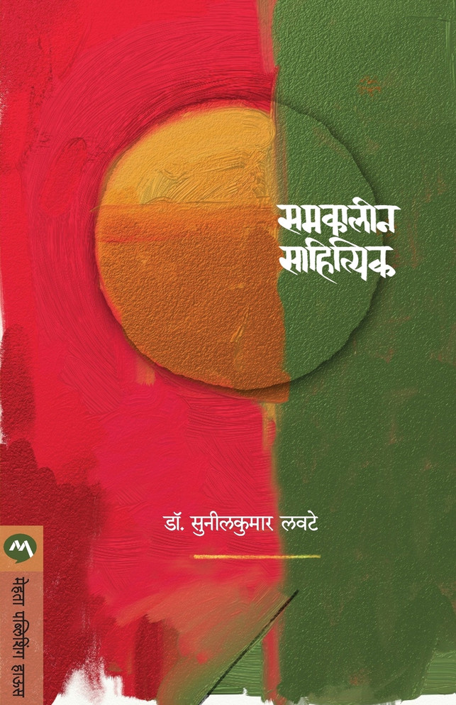 SAMAKALIN SAHITIK