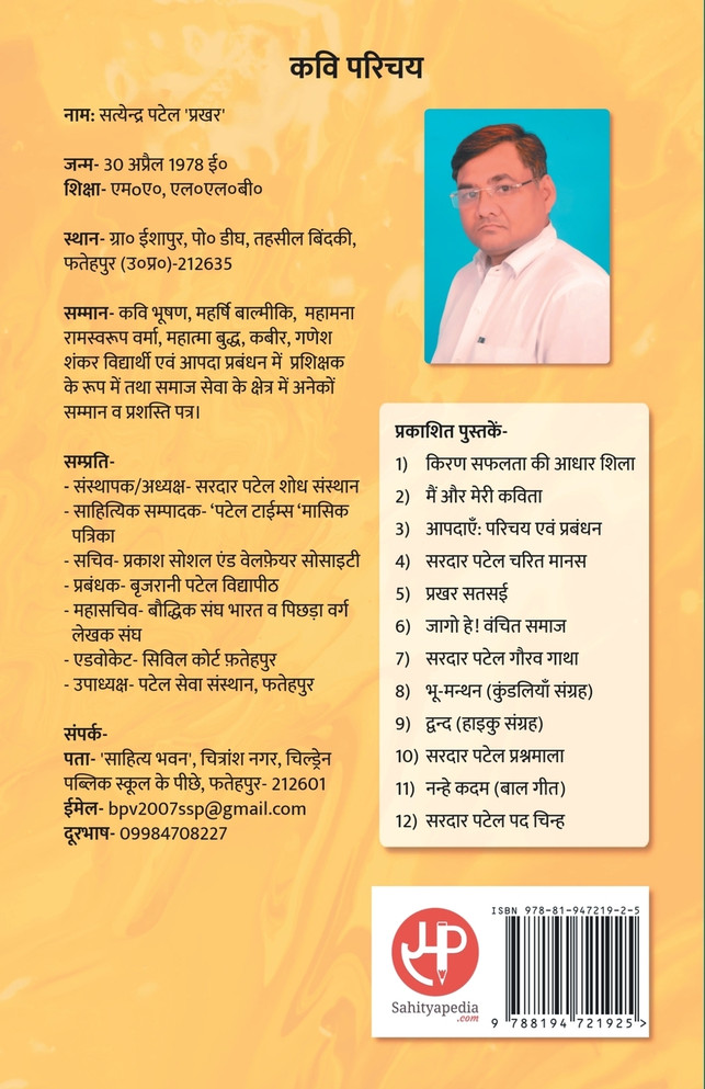 Sardar Patel Pad Chinh