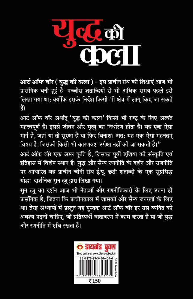 Art of War in Hindi  (युद्ध की कला