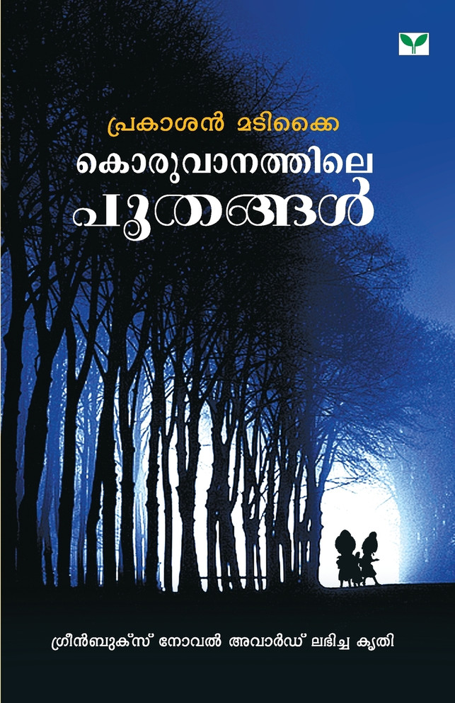 KORUVANATHILE POOTHANGAL