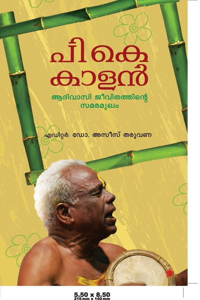 P K Kalan  Aadivasi jeevithathinte samaramugham